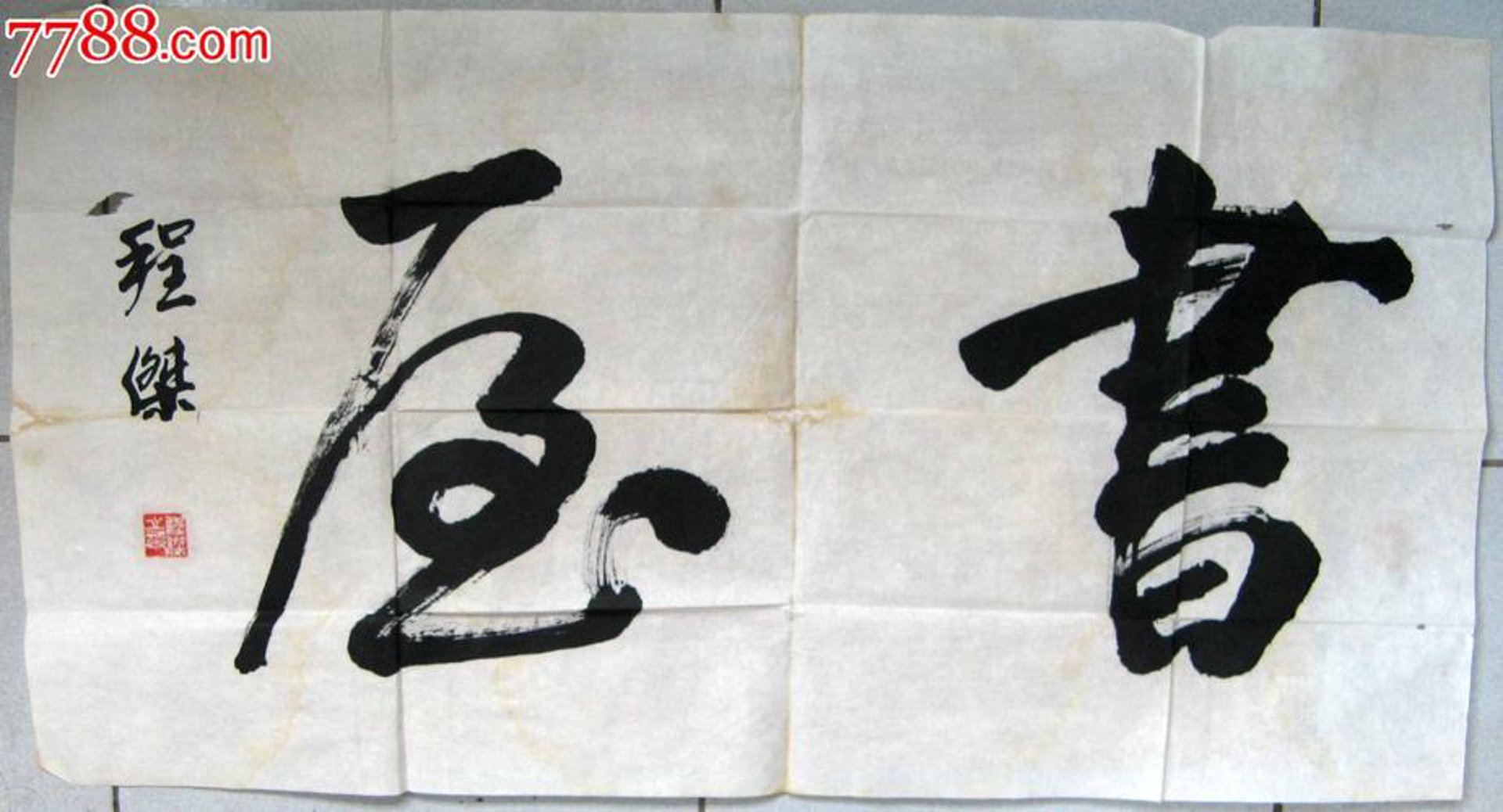 拓赶古董